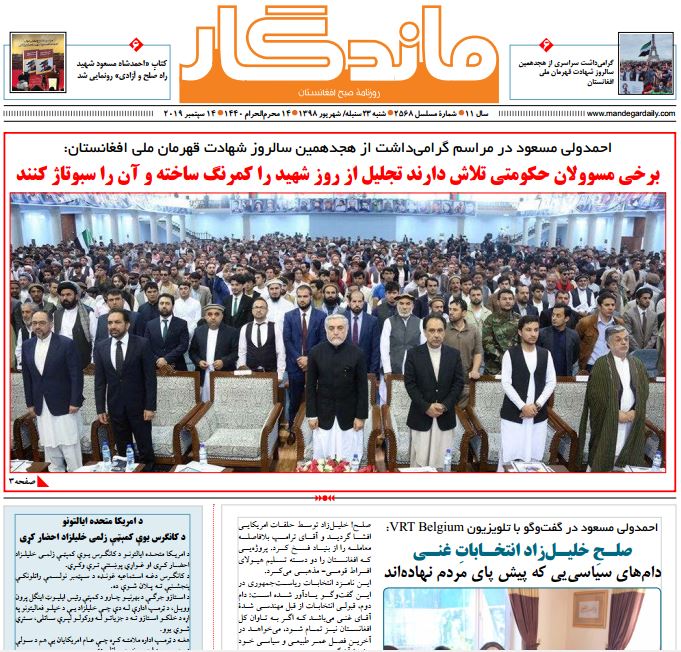 تصاویر صفحه اول روزنامه های افغانستان/ 23 سنبله