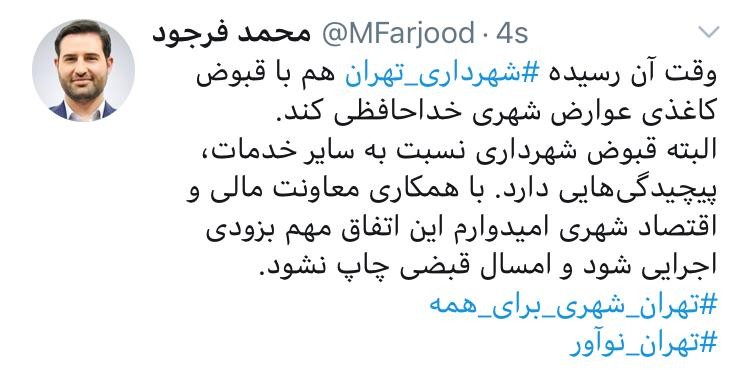 قبوض کاغذی عوارض شهری حذف شد