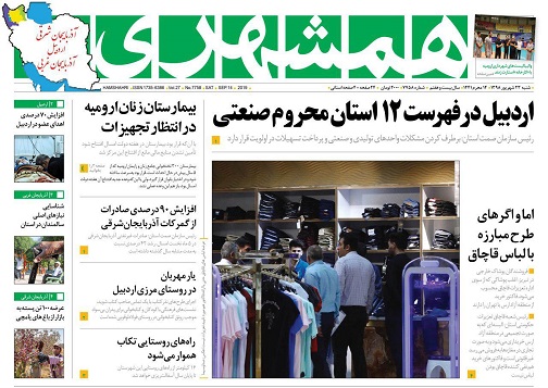 اردبیل در فهرست ۱۲ استان محروم صنعتی