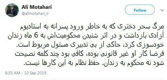 تناقض اصلاح&zwnj;طلبانه در مرگ ۲ زن/ تفاوت &laquo;میترا استاد&raquo; با &laquo;سحر خدایاری&raquo; برای اصلاح&zwnj;طلبان چیست؟