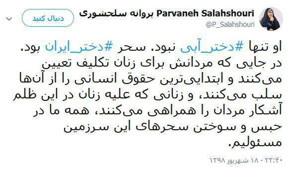 تناقض اصلاح&zwnj;طلبانه در مرگ ۲ زن/ تفاوت &laquo;میترا استاد&raquo; با &laquo;سحر خدایاری&raquo; برای اصلاح&zwnj;طلبان چیست؟