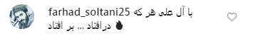 نظرات کاربران به ویدئوی جدید بازیگر هتاک/ چه زود رنگ عوض کردی؟ نظرات کاربران به ویدئوی جدید بازیگر هتاک/ چه زود رنگ عوض کردی؟