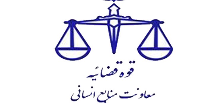 مهلت ثبت&zwnj;نام متقاضیان منصب قضا ویژه مناطق محروم جنوب شرق کشور تمدید شد