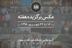 عکس برگزیده هفته/ ۴ تا ۱۰ آبان ۹۸