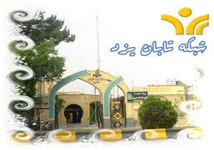 پخش بیش از ۶۶ ساعت عزاداری یزدی‌ها از قاب شبکه یزد