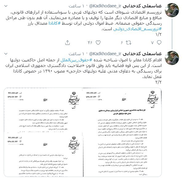 اقدام کانادا در توقیف اموال ایران مغایر با اصول شناخته شده حقوق بین‌الملل است