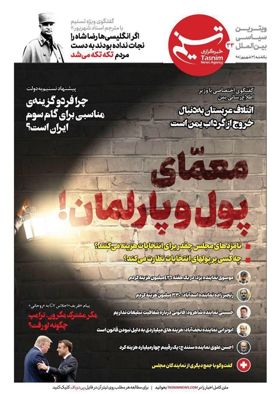 پرونده &laquo;معمّای پول و پارلمان&raquo; / وام یک&zwnj;روزه ۱۲۰میلیاردتومانی یک نماینده برای اقوام