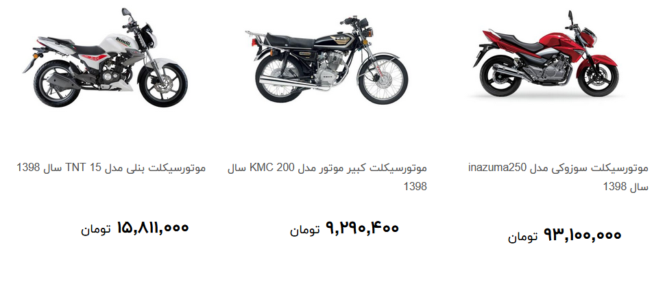 انواع موتورسیکلت در بازار چند؟ + قیمت