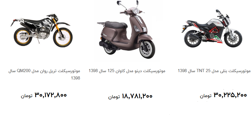 انواع موتورسیکلت در بازار چند؟ + قیمت