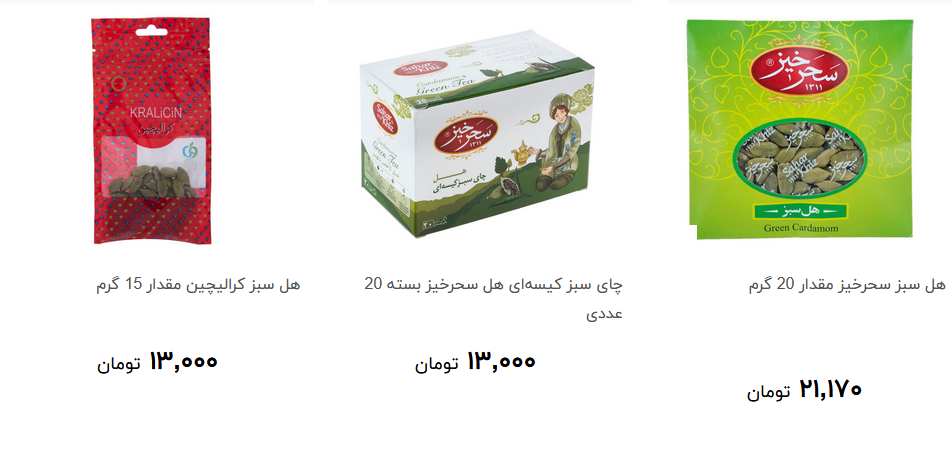 هل سبز را چند بخریم؟ + قیمت