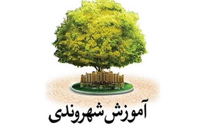 آموزش&zwnj;های شهروندی در مناطق پر جمعیت شیراز
