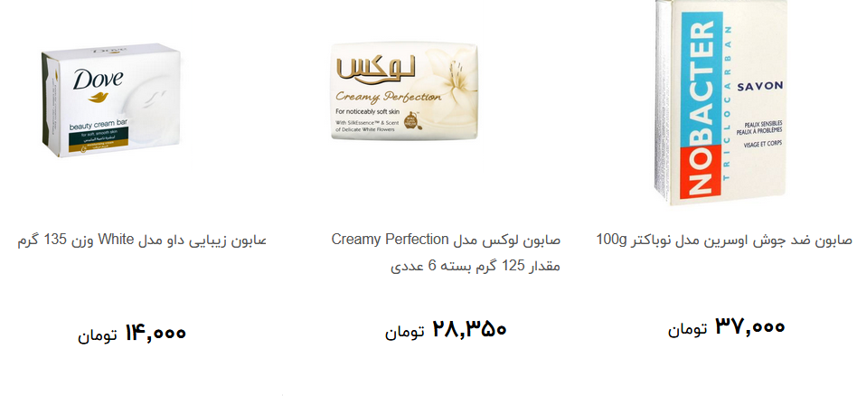خرید صابون چقدر آب می خورد؟ + قیمت