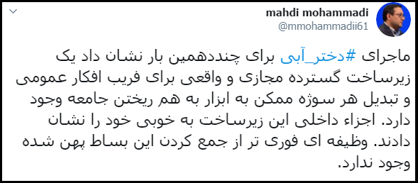 فضای مجازی هر سوژه&zwnj;ای را به ابزاری برای بهم ریختن جامعه تبدیل می&zwnj;کند
