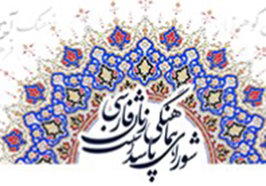 راه اندازی سامانه سردر واحدهای صنفی فارس