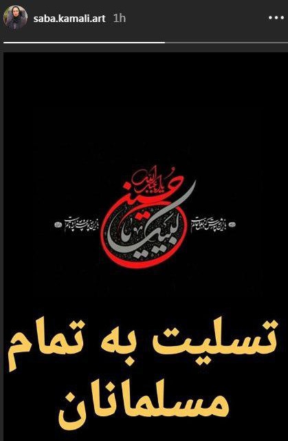 پست اینستاگرامی جدید صبا کمالی