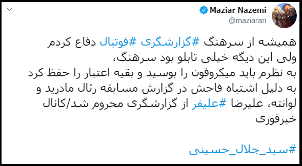علیرضا علیفر از گزارشگری محروم شد