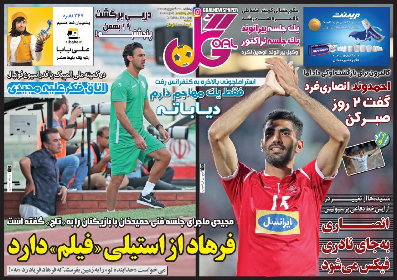 روزنامه&zwnj;های ورزشی ۲۴ شهریور