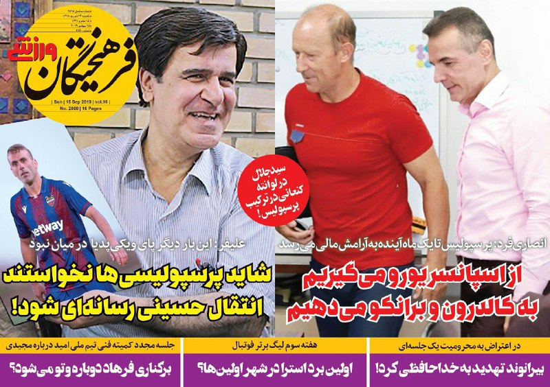 روزنامه&zwnj;های ورزشی ۲۴ شهریور