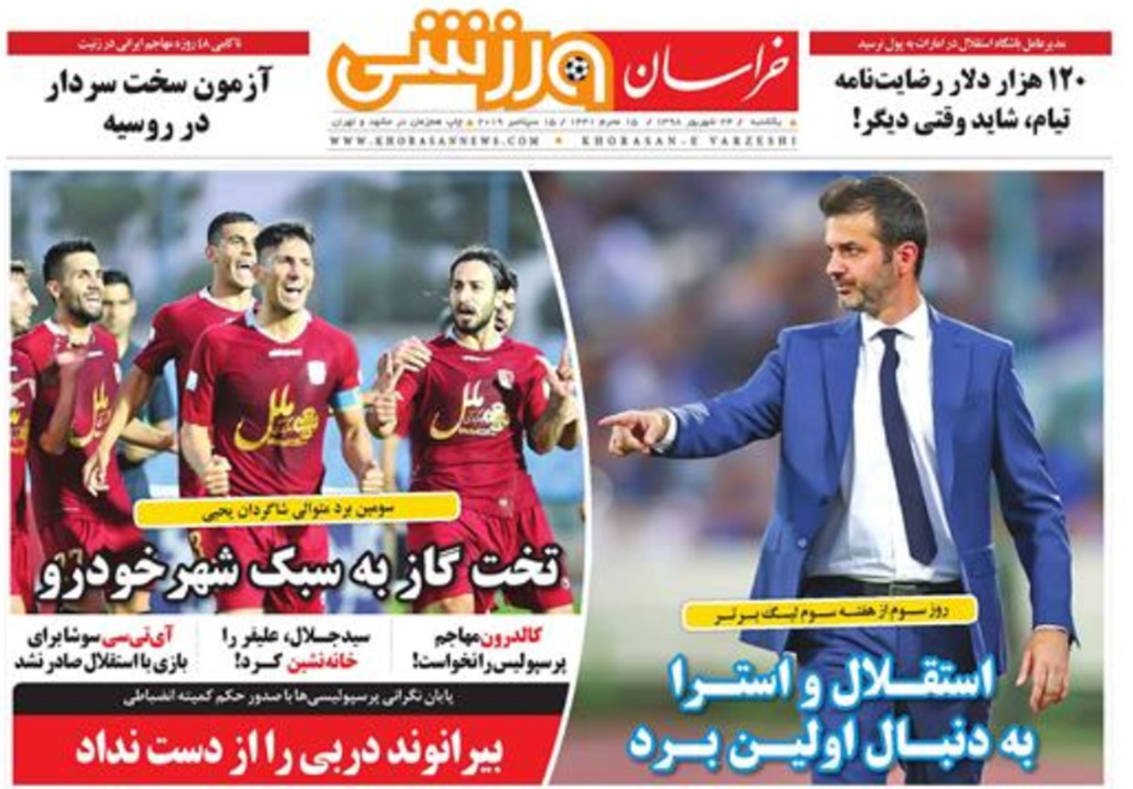 روزنامه&zwnj;های ورزشی ۲۴ شهریور