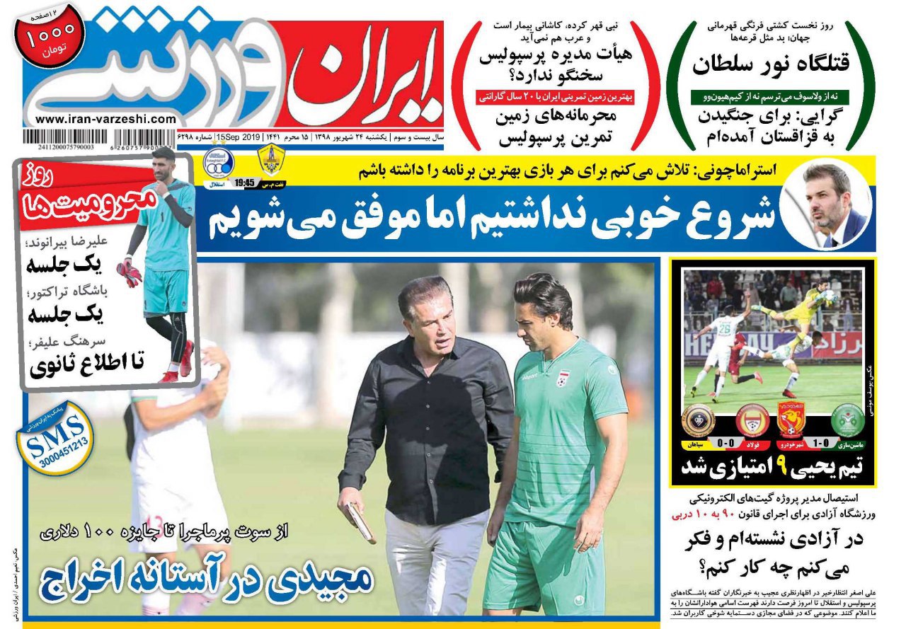 ایران ورزشی - ۲۴ شهریور