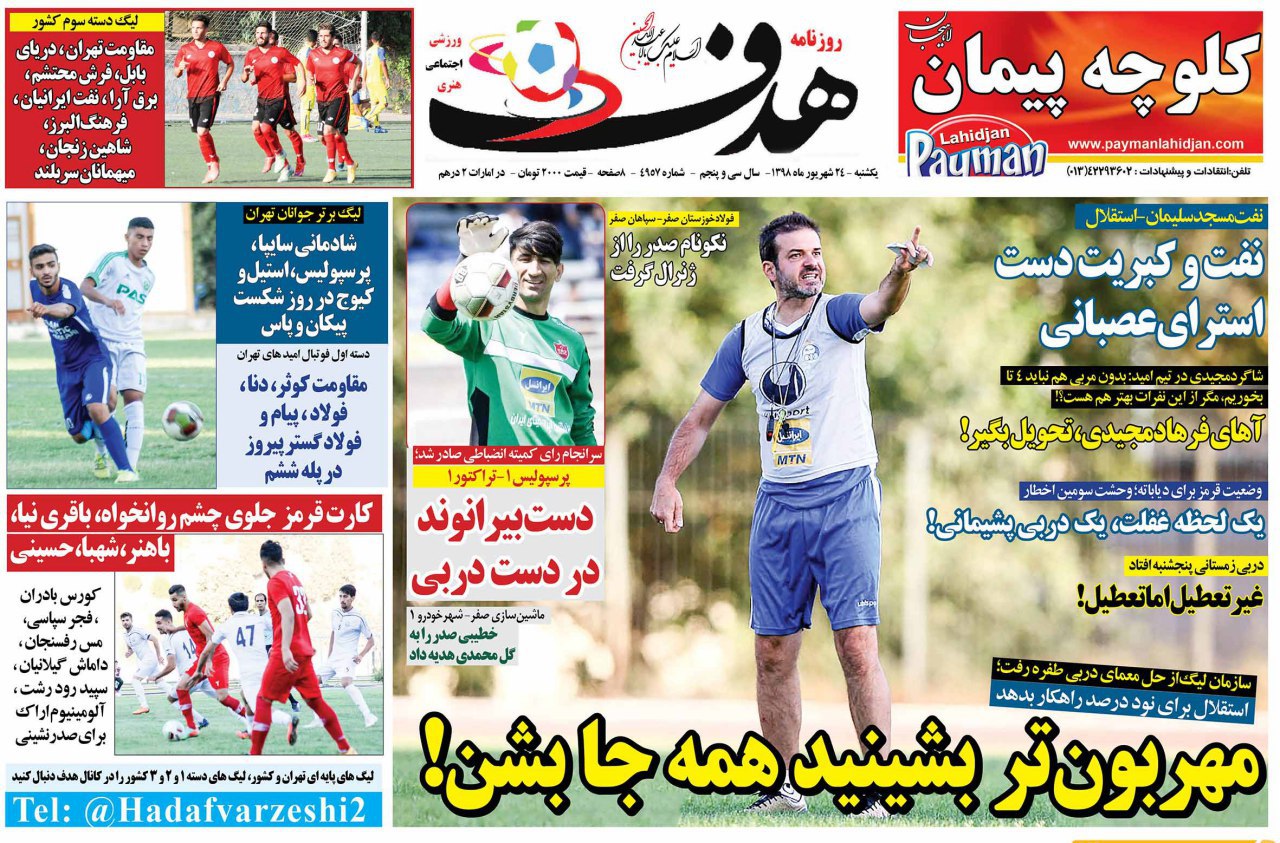 روزنامه هدف - ۲۴ شهریور