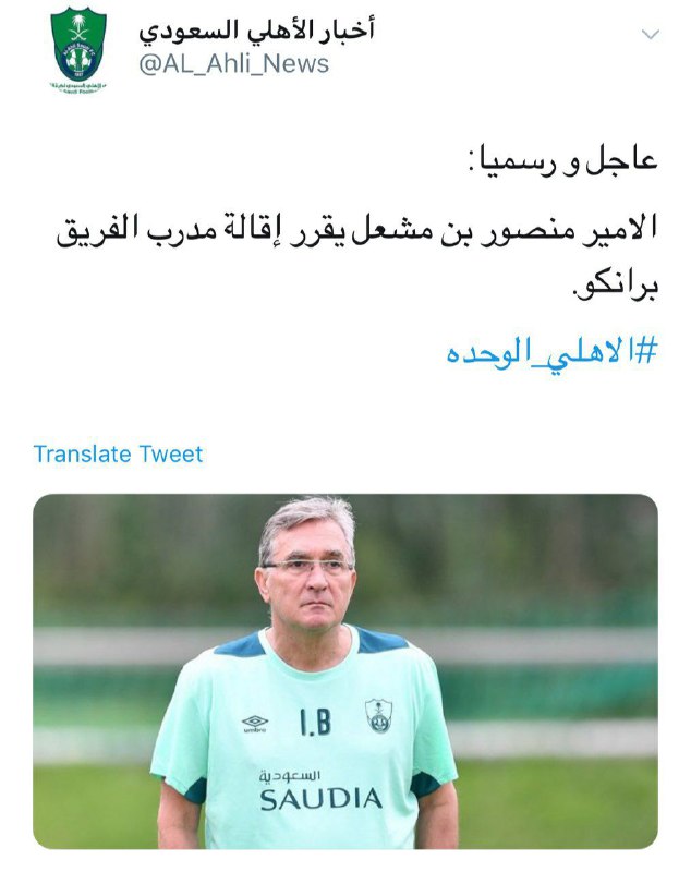 برانکو از الاهلی اخراج شد! برانکو از الاهلی اخراج شد!