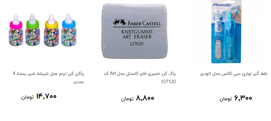 انواع پاک کن و غلط گیر ویژه دانش آموزان در آستانه ماه مهر + قیمت