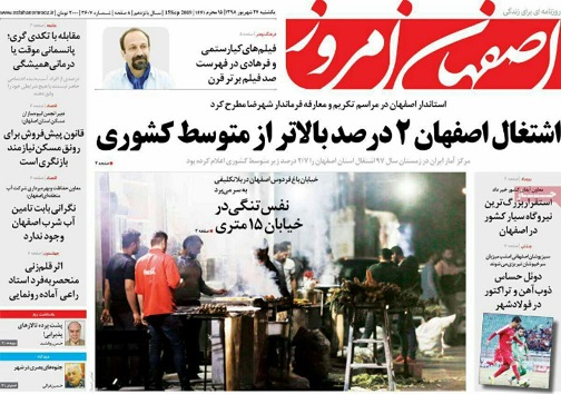 اشتغال اصفهان ۲ درصد بالاتر از کشوری/ سفر پرماجرا