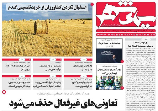 اشتغال اصفهان ۲ درصد بالاتر از کشوری/ سفر پرماجرا