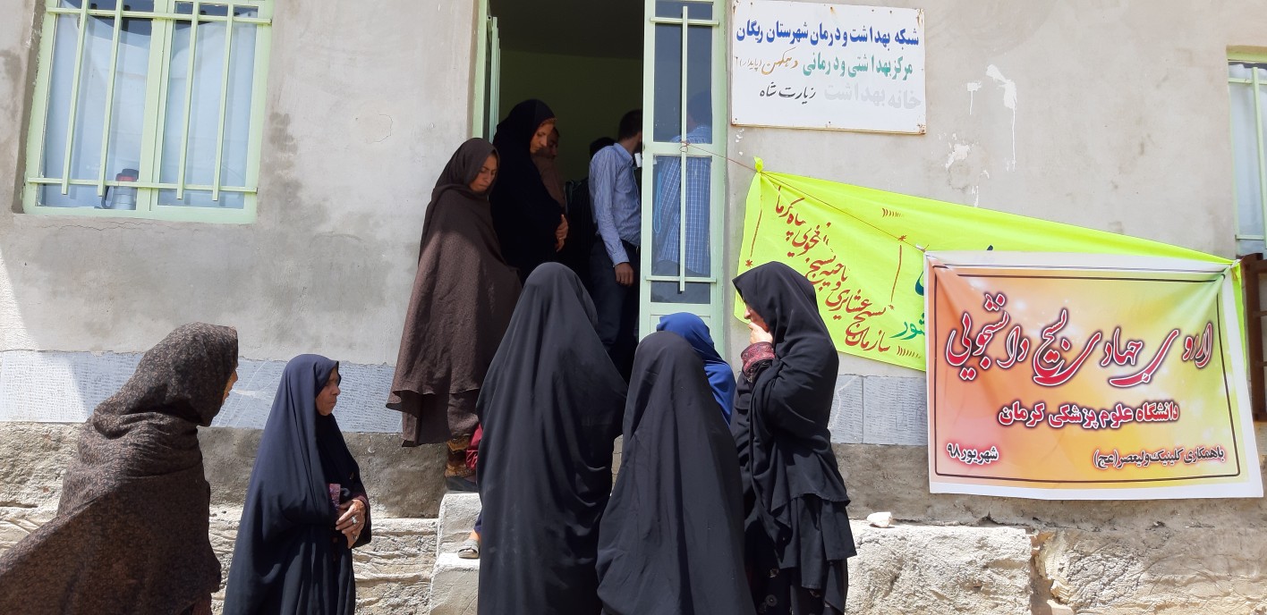 فعالیت دانشجویان علوم پزشکی در مناطق صعب العبور ریگان