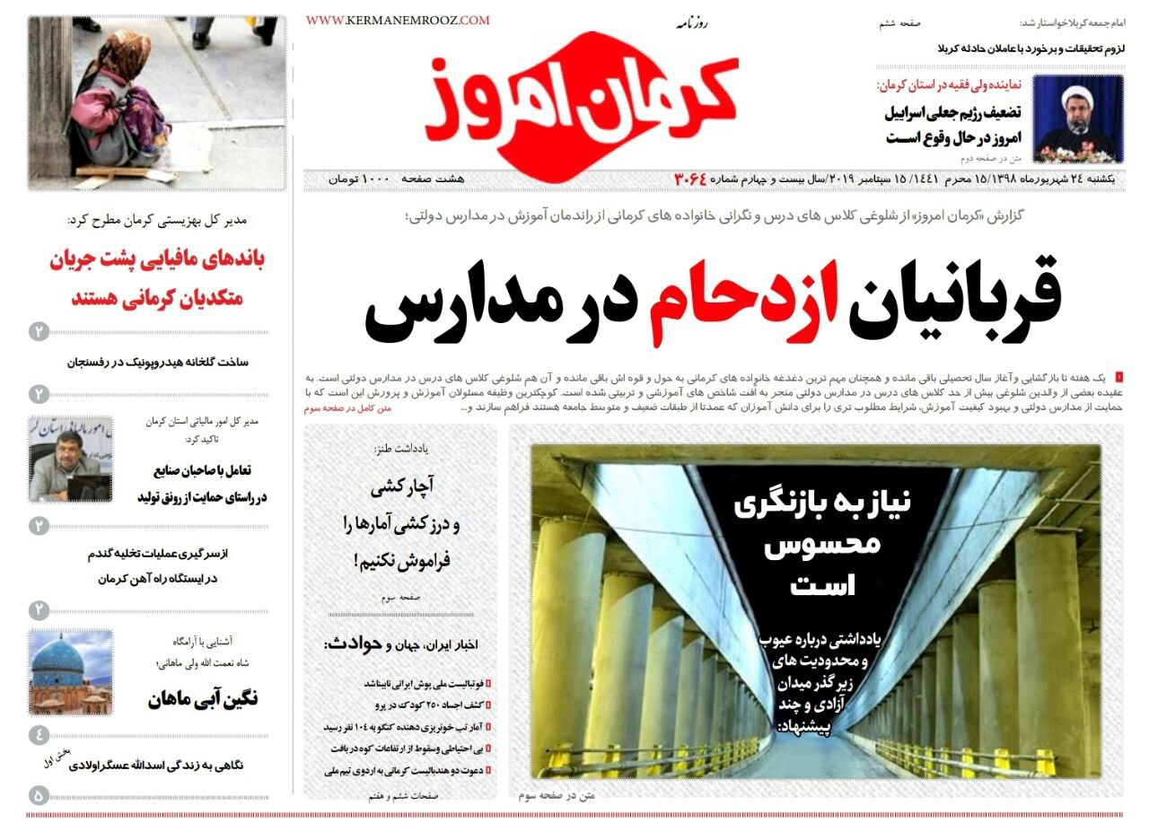 کرمان در محاصره ۲۹ کانون فرسایش باد/منبر&zwnj;های محرم جای سیاسی بازی نیست