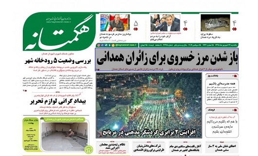 همدان میزبان ۴ رویداد بین المللی و ملی/ تاسیس اداره کل راه آهن غرب کشور همدان میزبان ۴ رویداد بین المللی و ملی/ تاسیس اداره کل راه آهن غرب کشور