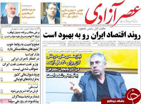 روند اقتصاد ایران رو به بهبود است/اعلام نتایج آزمون سراسری
