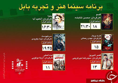 برنامه اکران سینما&zwnj;های مازندران