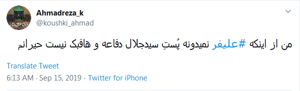 #علیفر/ مسئله اینه که سرهنگ اصلاً سید جلالو نمیشناسه، اگرم بشناسه نمیدونه کجا بازی میکنه