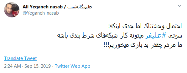 #علیفر/ مسئله اینه که سرهنگ اصلاً سید جلالو نمیشناسه، اگرم بشناسه نمیدونه کجا بازی میکنه