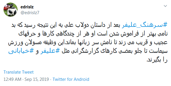 #علیفر/ مسئله اینه که سرهنگ اصلاً سید جلالو نمیشناسه، اگرم بشناسه نمیدونه کجا بازی میکنه