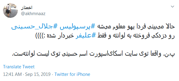 #علیفر/ مسئله اینه که سرهنگ اصلاً سید جلالو نمیشناسه، اگرم بشناسه نمیدونه کجا بازی میکنه