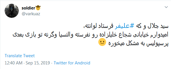 #علیفر/ مسئله اینه که سرهنگ اصلاً سید جلالو نمیشناسه، اگرم بشناسه نمیدونه کجا بازی میکنه