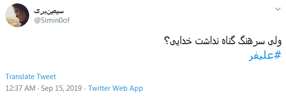 #علیفر/ مسئله اینه که سرهنگ اصلاً سید جلالو نمیشناسه، اگرم بشناسه نمیدونه کجا بازی میکنه