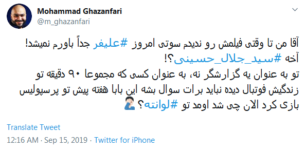 #علیفر/ مسئله اینه که سرهنگ اصلاً سید جلالو نمیشناسه، اگرم بشناسه نمیدونه کجا بازی میکنه