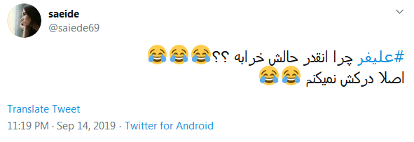 #علیفر/ مسئله اینه که سرهنگ اصلاً سید جلالو نمیشناسه، اگرم بشناسه نمیدونه کجا بازی میکنه