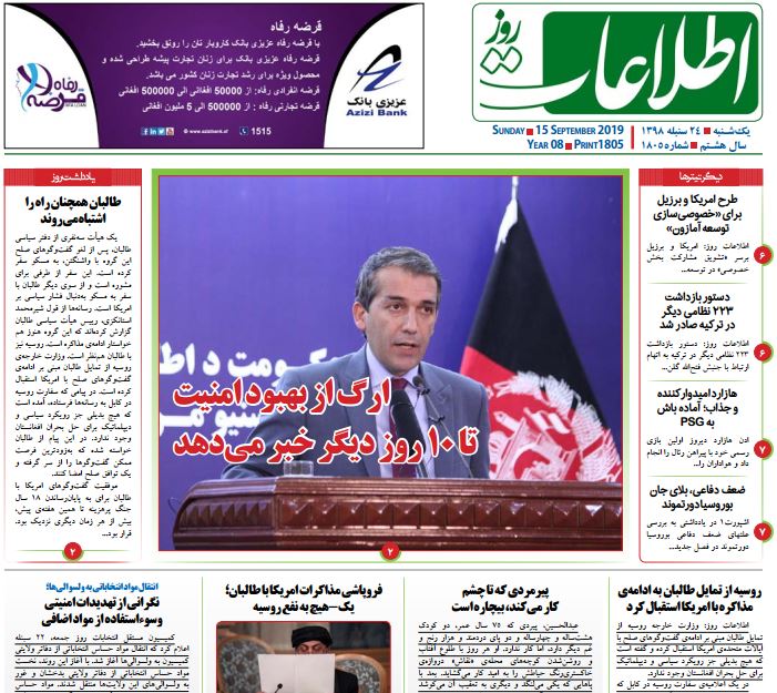 تصاویر صفحه اول روزنامه های افغانستان/ 24 سنبله