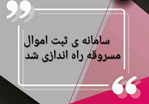 مالباختگان، به سامانه "نما" مراجعه کنند