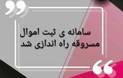مالباختگان،به سامانه 