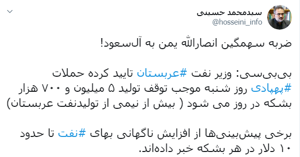 پیش&zwnj;بینی افزایش قیمت نفت به دنبال حمله سهمگین انصارالله یمن به آل&zwnj;سعود