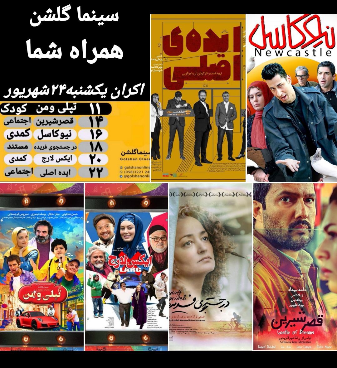 برنامه سینما&zwnj;های بجنورد یکشنبه ۲۴ شهریور ماه