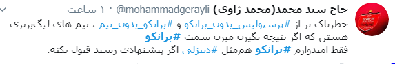 برانکو از الاهلی اخراج شد