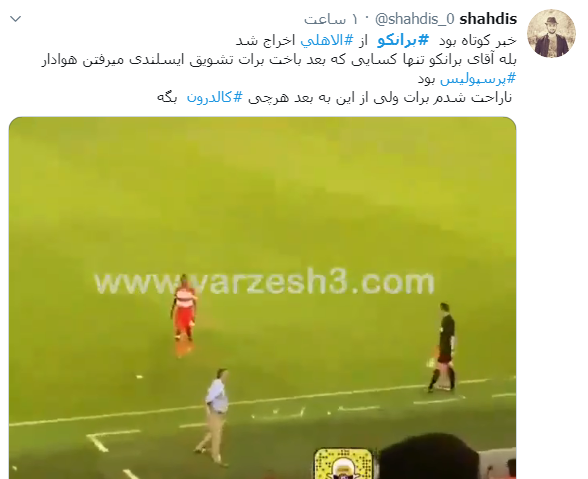 برانکو از الاهلی اخراج شد