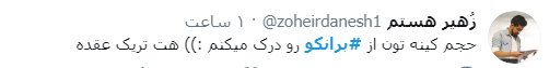 برانکو از الاهلی اخراج شد